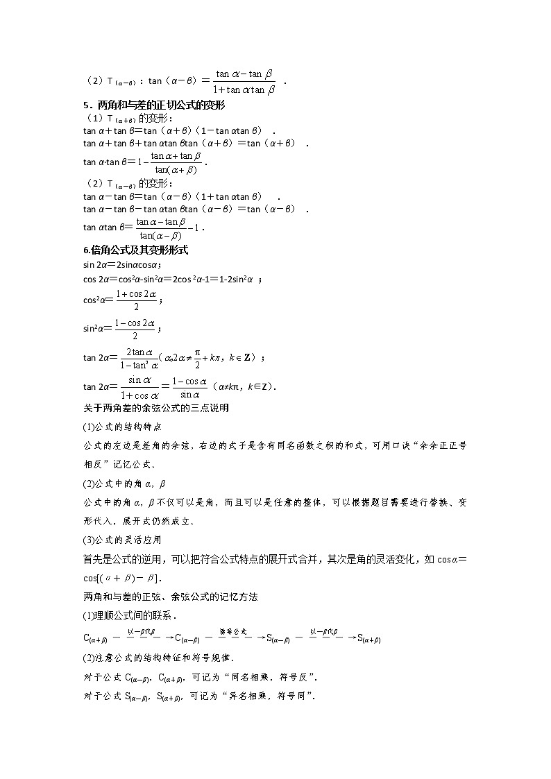 专题1 三角恒等变换-高一数学下学期期末必考重点题型技法突破（人教A版）02