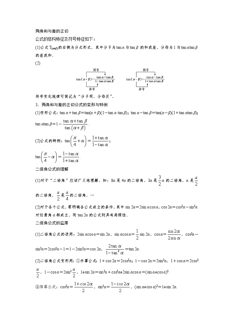 专题1 三角恒等变换-高一数学下学期期末必考重点题型技法突破（人教A版）03