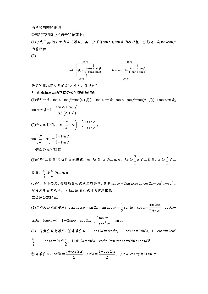 专题1 三角恒等变换-高一数学下学期期末必考重点题型技法突破（人教A版）03