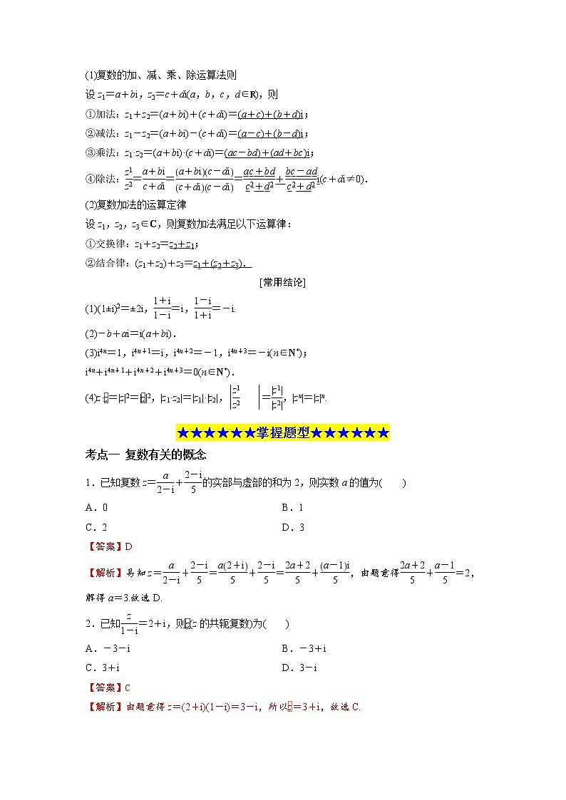 专题3 复数-高一数学下学期期末必考重点题型技法突破（人教A版必修第二册）02