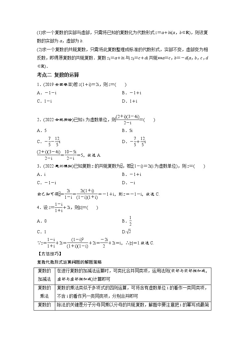 专题3 复数-高一数学下学期期末必考重点题型技法突破（人教A版必修第二册）03