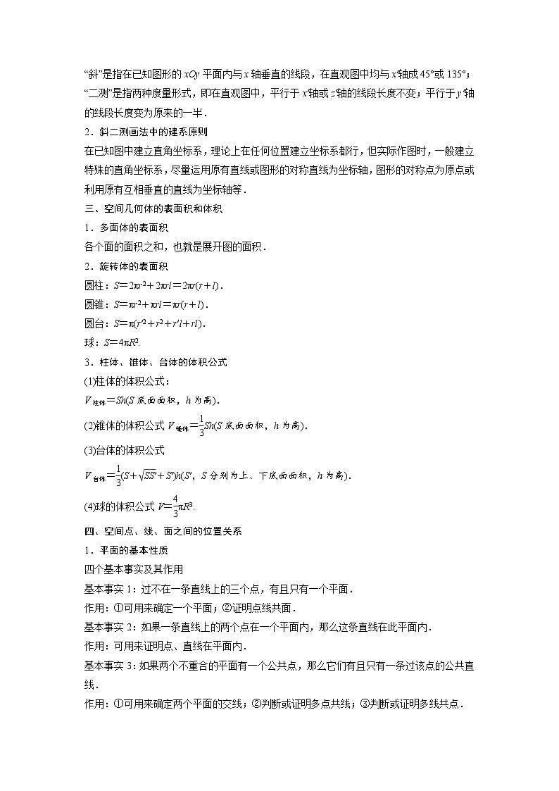 专题4 立体几何-高一数学下学期期末必考重点题型技法突破（人教A版必修第二册）02