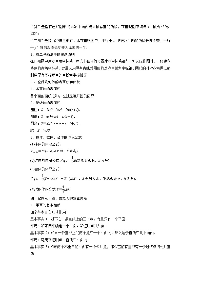 专题4 立体几何-高一数学下学期期末必考重点题型技法突破（人教A版必修第二册）02