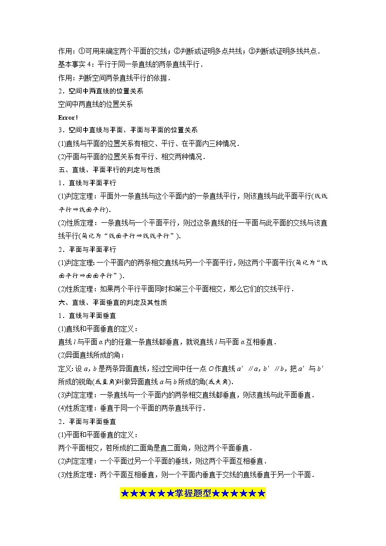 专题4 立体几何-高一数学下学期期末必考重点题型技法突破（人教A版必修第二册）03