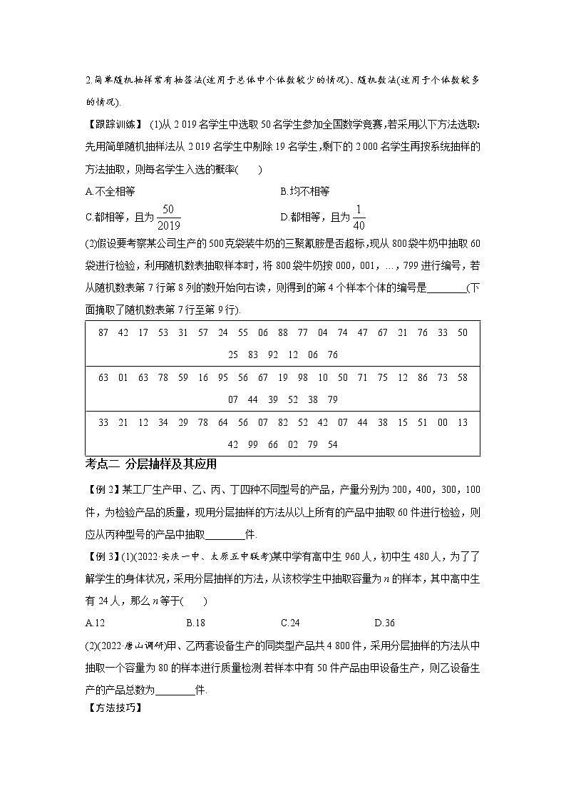 专题5 统计-高一数学下学期期末必考重点题型技法突破（人教A版选择性必修第二册）03