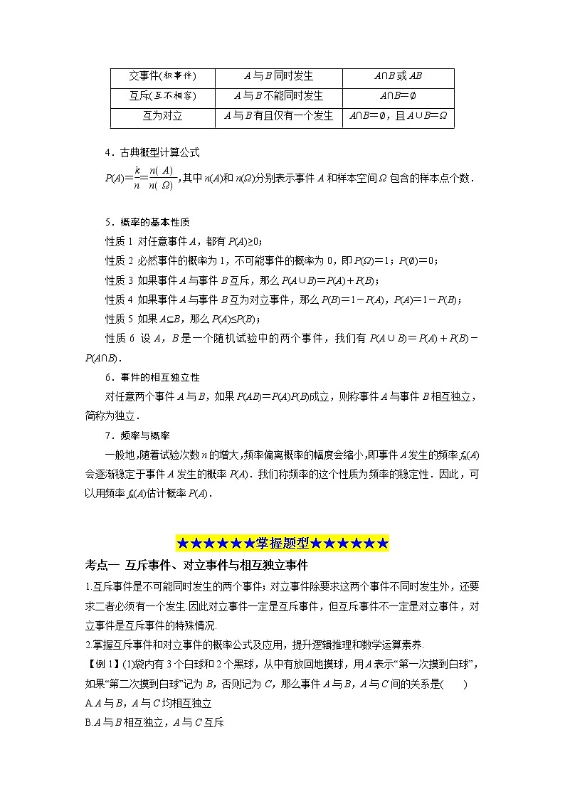 专题6 概率-高一数学下学期期末必考重点题型技法突破（人教版201必修第二册）02