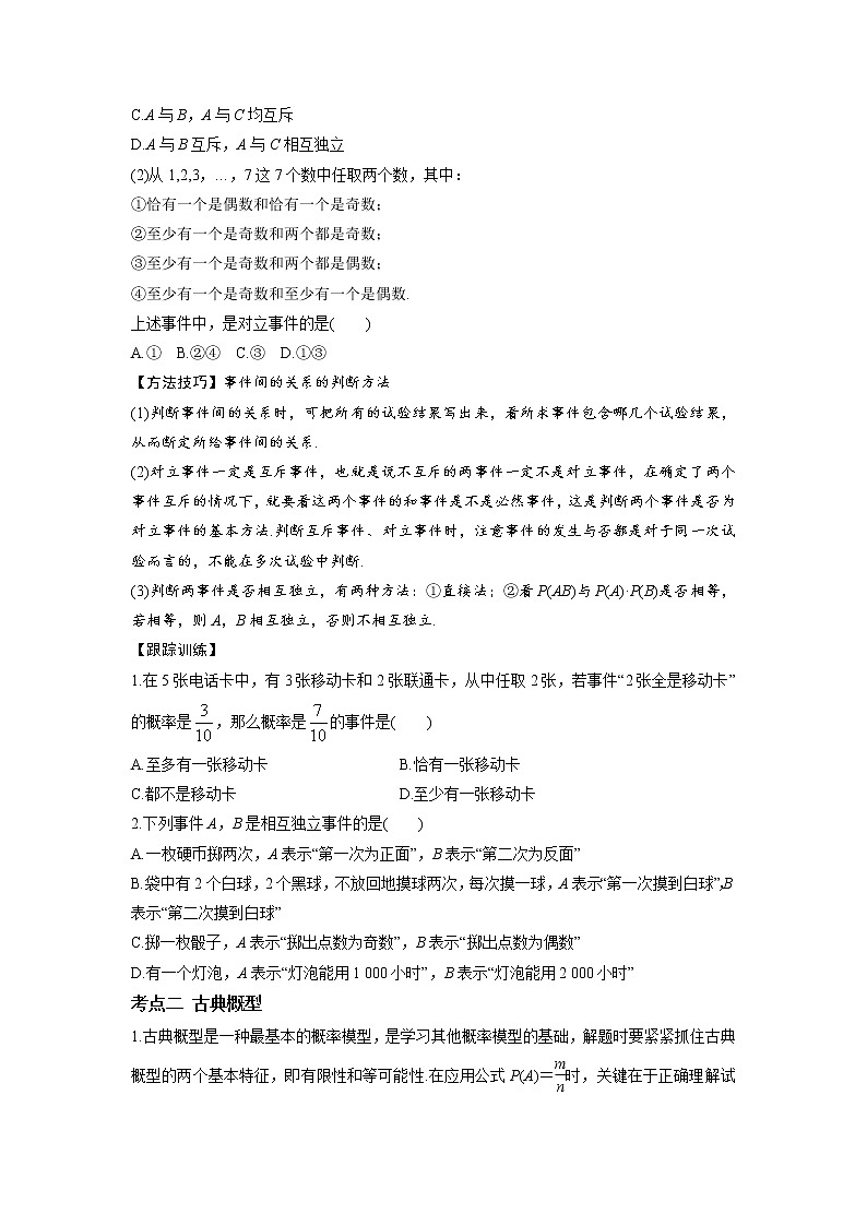 专题6 概率-高一数学下学期期末必考重点题型技法突破（人教版201必修第二册）03