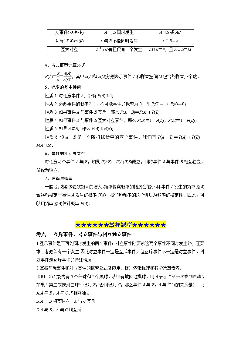 专题6 概率-高一数学下学期期末必考重点题型技法突破（人教版201必修第二册）02