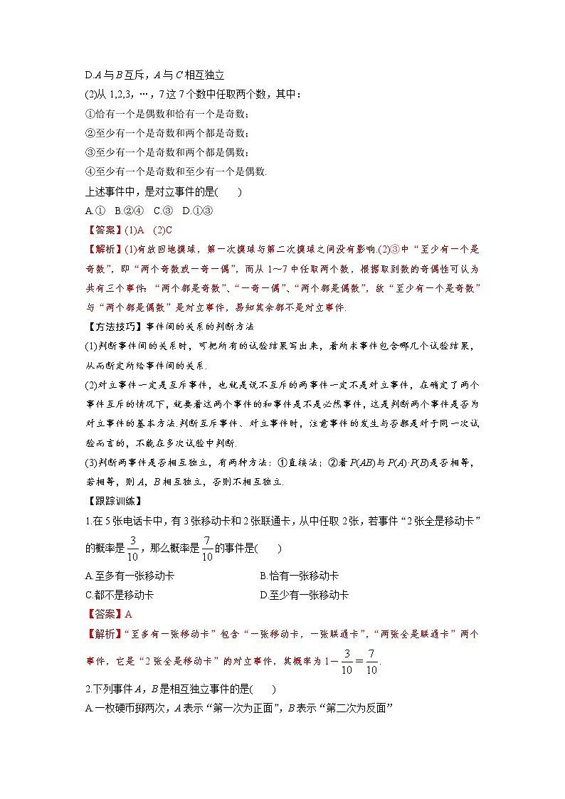 专题6 概率-高一数学下学期期末必考重点题型技法突破（人教版201必修第二册）03