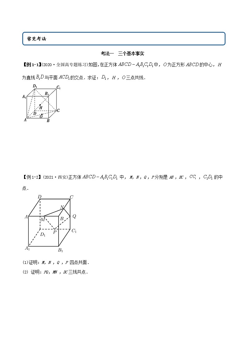 高中数学新教材同步讲义（必修第二册）  8.4 空间点、直线、平面之间的位置关系（精讲）02