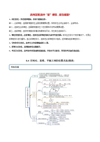 数学必修 第二册8.4 空间点、直线、平面之间的位置关系随堂练习题