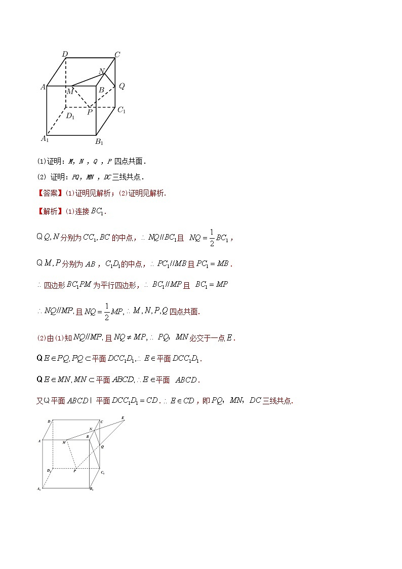 高中数学新教材同步讲义（必修第二册）  8.4 空间点、直线、平面之间的位置关系（精讲）03