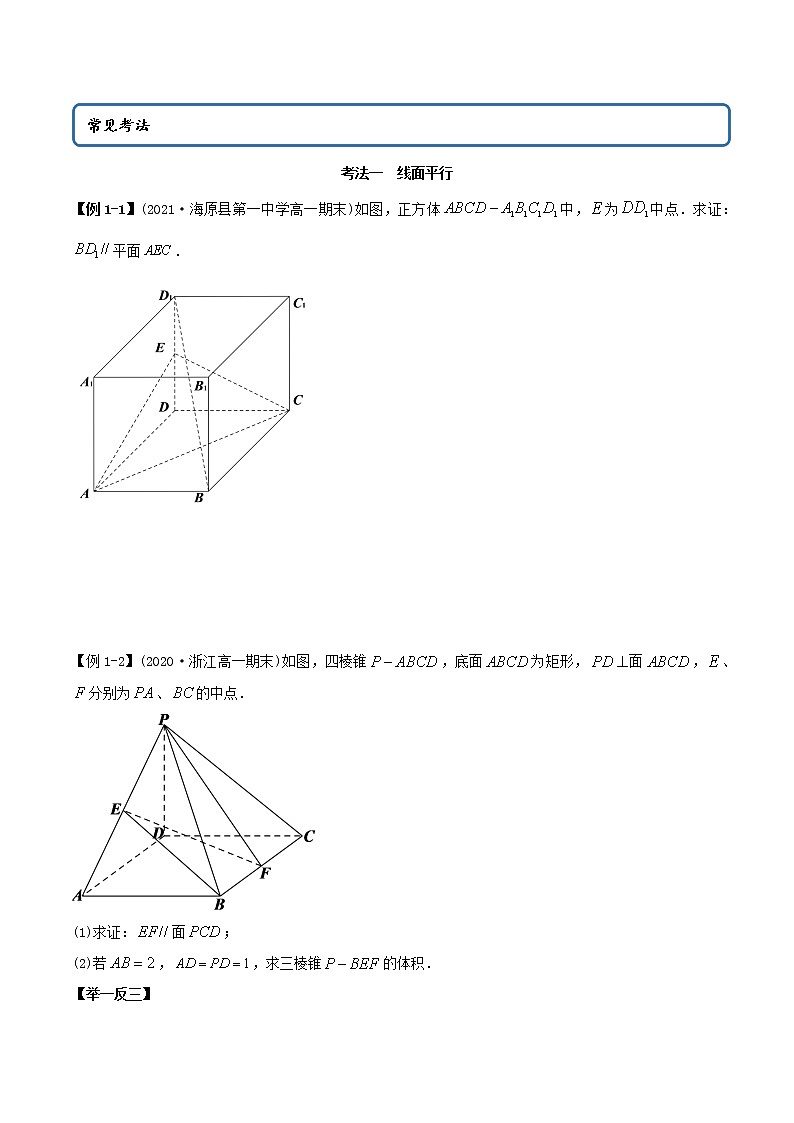 高中数学新教材同步讲义（必修第二册）  8.5 空间直线、平面的平行（精讲） （学生版）第2页