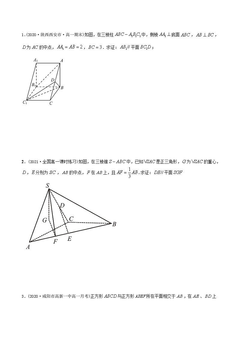 高中数学新教材同步讲义（必修第二册）  8.5 空间直线、平面的平行（精讲） （学生版）第3页