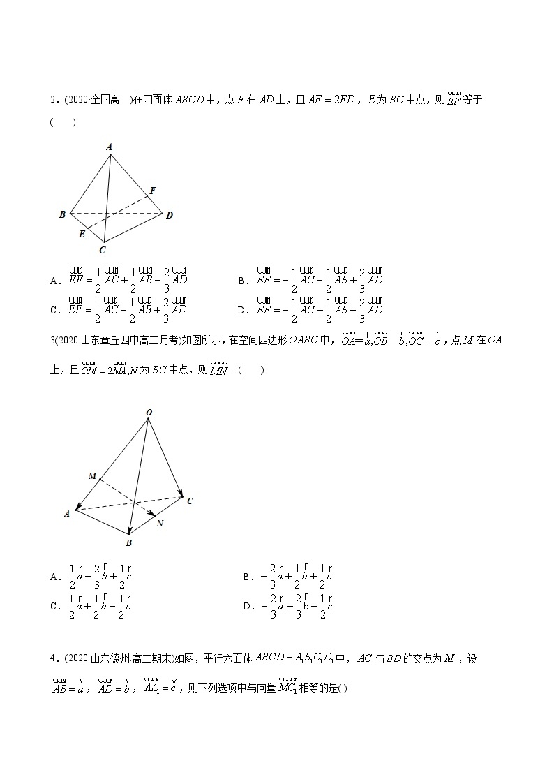高中数学新同步讲义（选择性必修第一册）  1.1 空间向量及其运算（精炼）03
