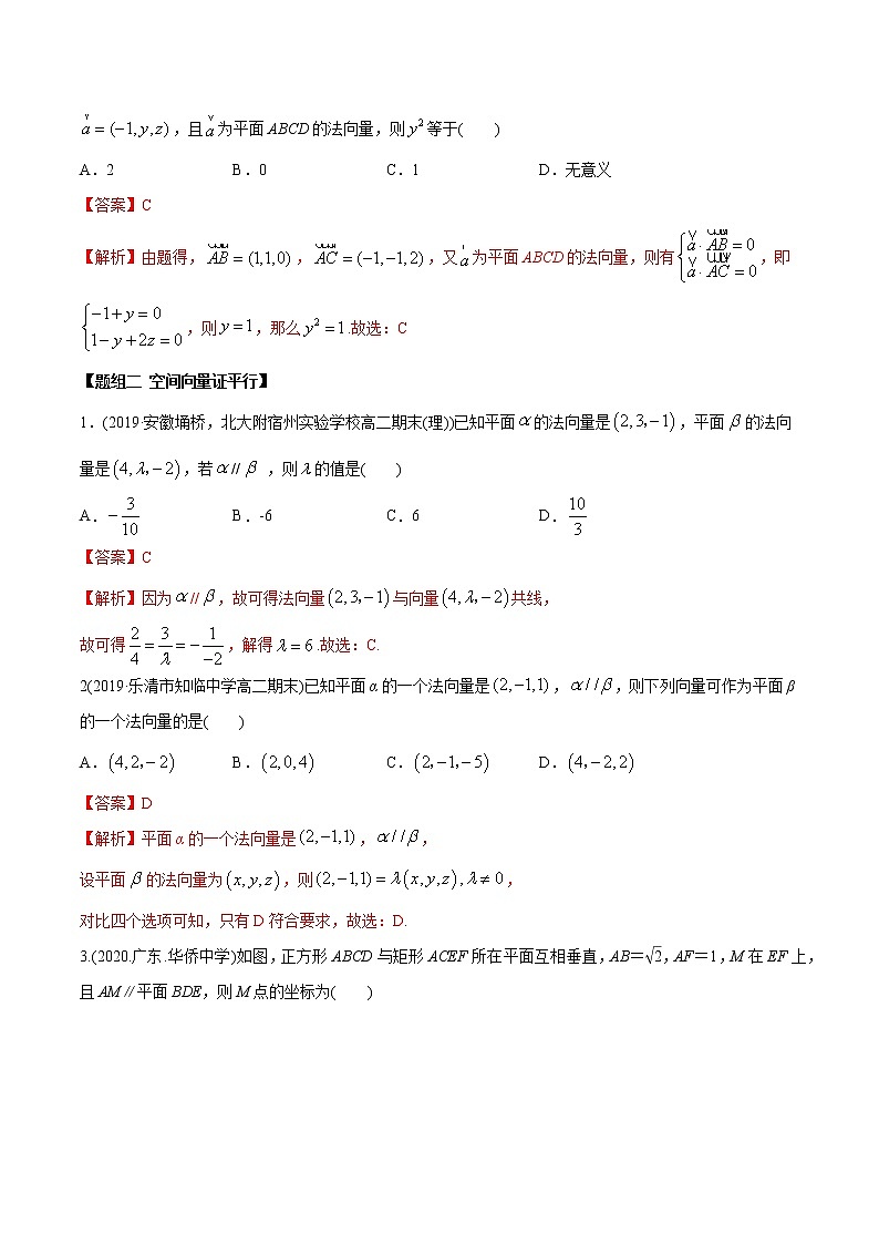 高中数学新同步讲义（选择性必修第一册）  1.4.1 空间向量的应用（一）（精练） （教师版含解析）第2页