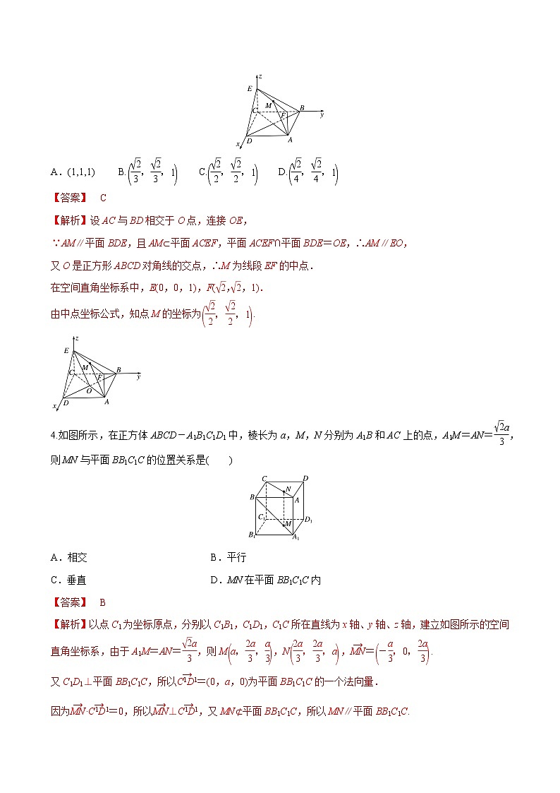 高中数学新同步讲义（选择性必修第一册）  1.4.1 空间向量的应用（一）（精练） （教师版含解析）第3页