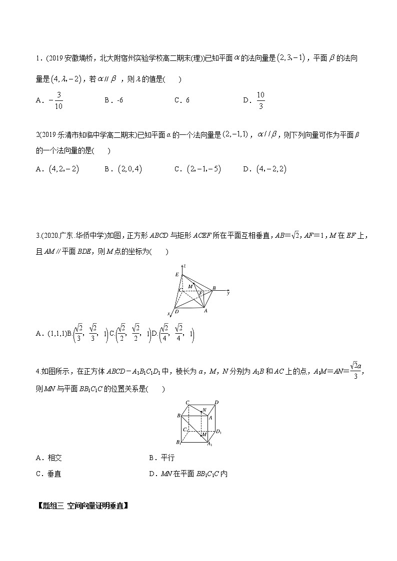高中数学新同步讲义（选择性必修第一册）  1.4.1 空间向量的应用（一）（精练） （学生版）第2页