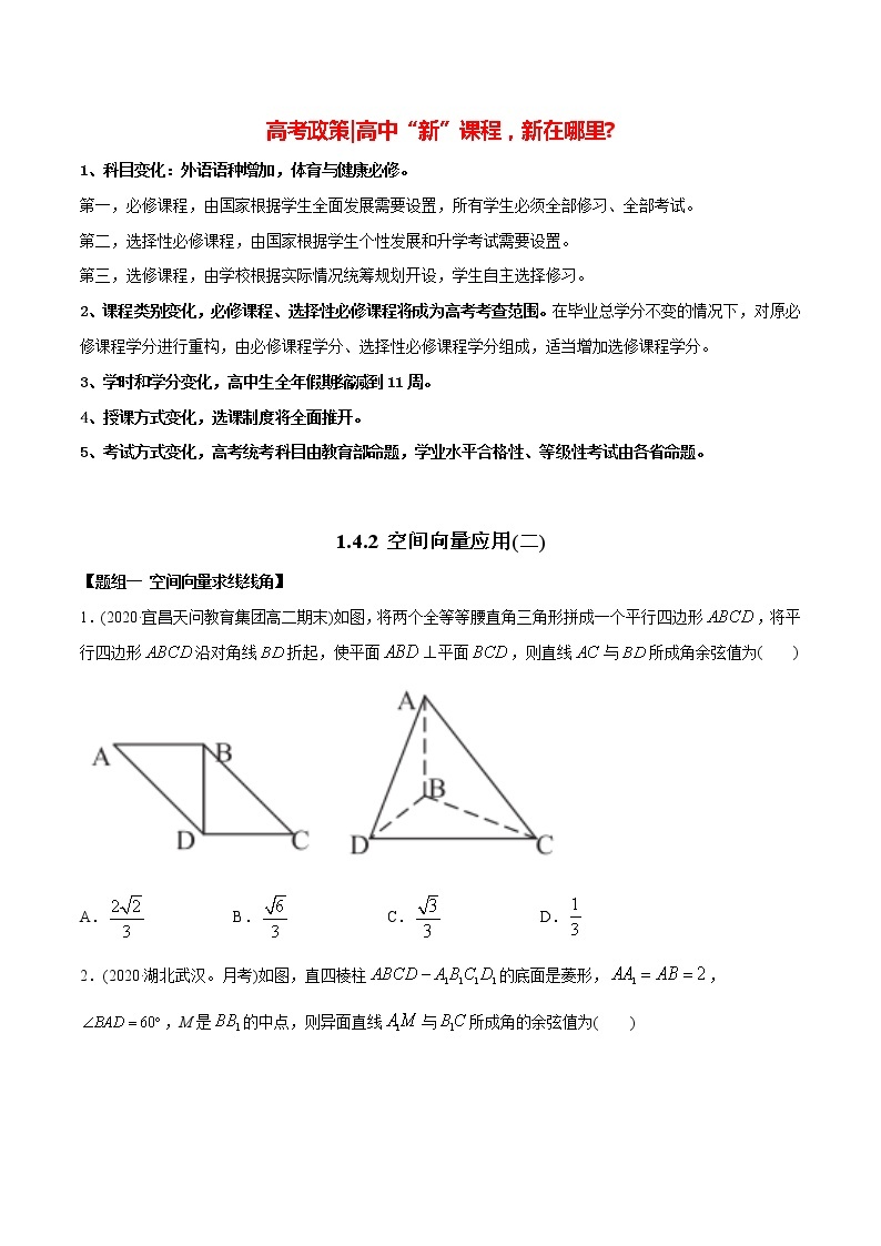 高中数学新同步讲义（选择性必修第一册）  1.4.2 空间向量的应用（二）（精练）01