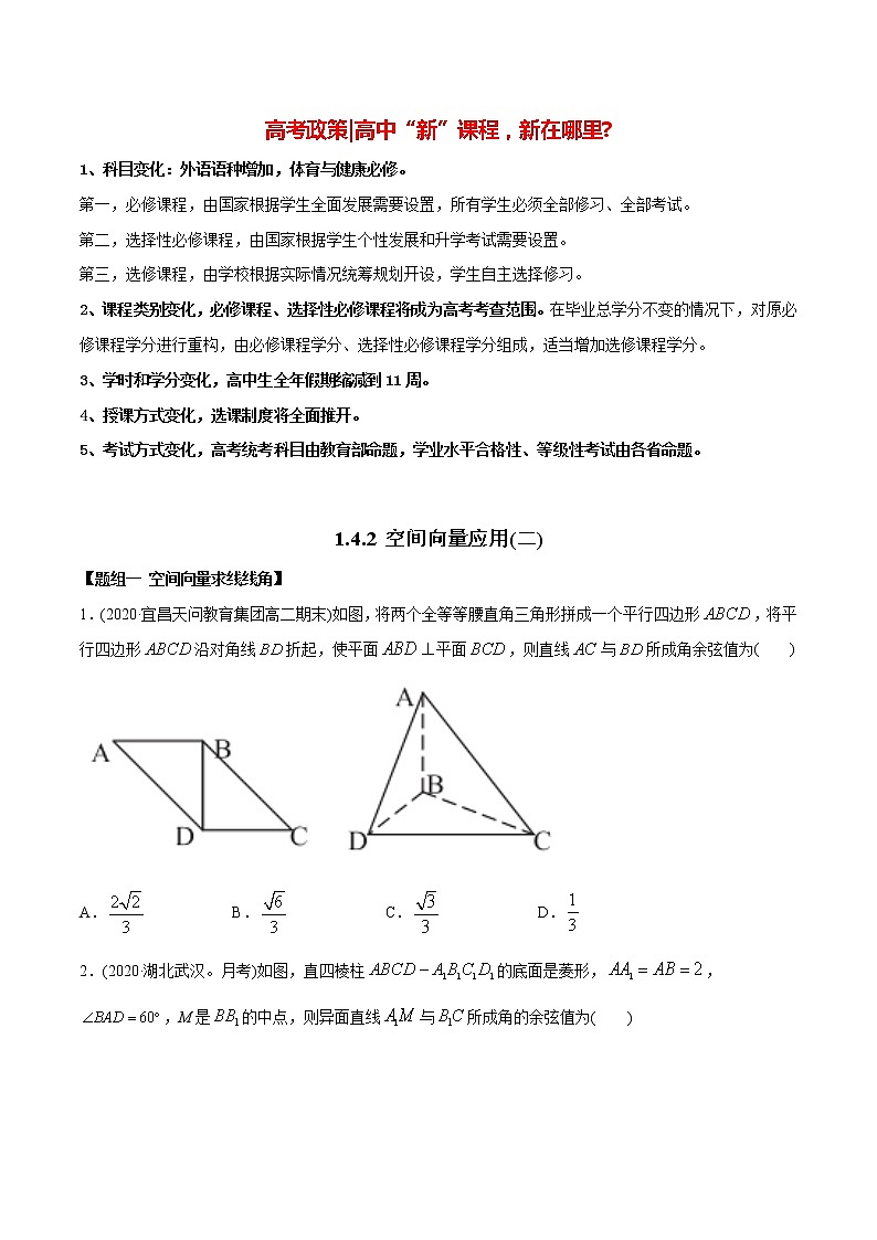 高中数学新同步讲义（选择性必修第一册）  1.4.2 空间向量的应用（二）（精练）01