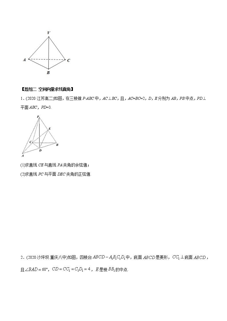 高中数学新同步讲义（选择性必修第一册）  1.4.2 空间向量的应用（二）（精练）03