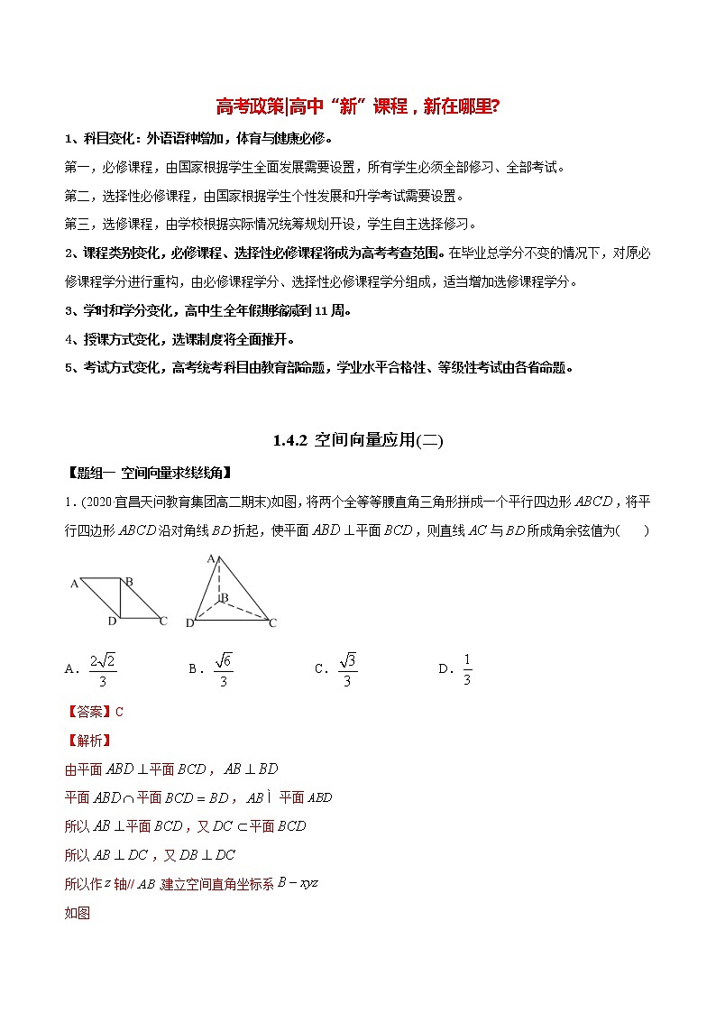 高中数学新同步讲义（选择性必修第一册）  1.4.2 空间向量的应用（二）（精练）01