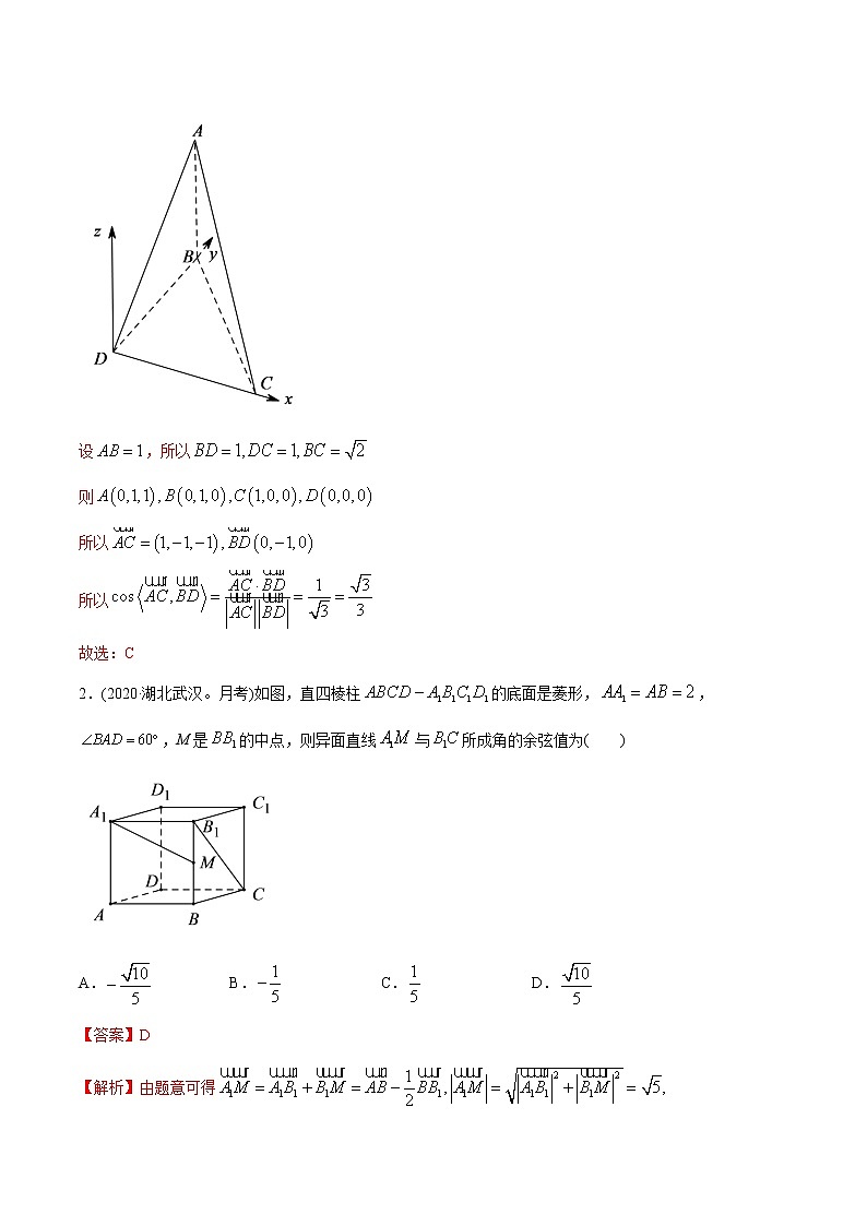 高中数学新同步讲义（选择性必修第一册）  1.4.2 空间向量的应用（二）（精练）02