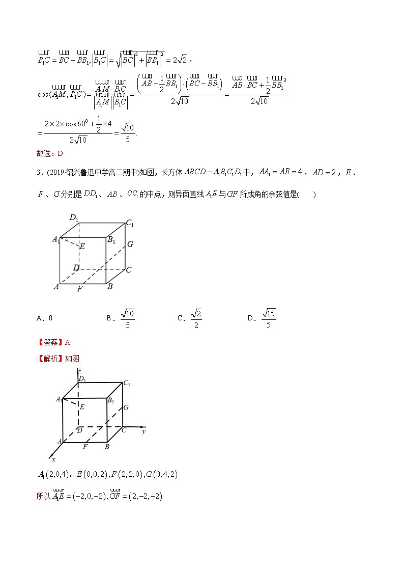 高中数学新同步讲义（选择性必修第一册）  1.4.2 空间向量的应用（二）（精练）03