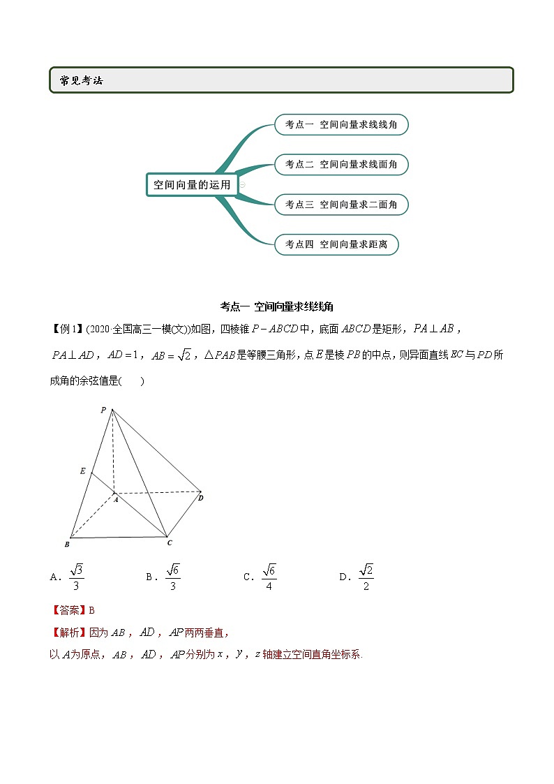 高中数学新同步讲义（选择性必修第一册）  1.4.2 空间向量的应用（二）（精讲）02