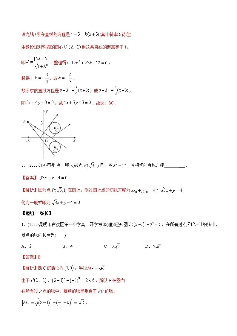 高中数学新同步讲义（选择性必修第一册）  2.5 直线与圆、圆与圆的位置关系（精练）02