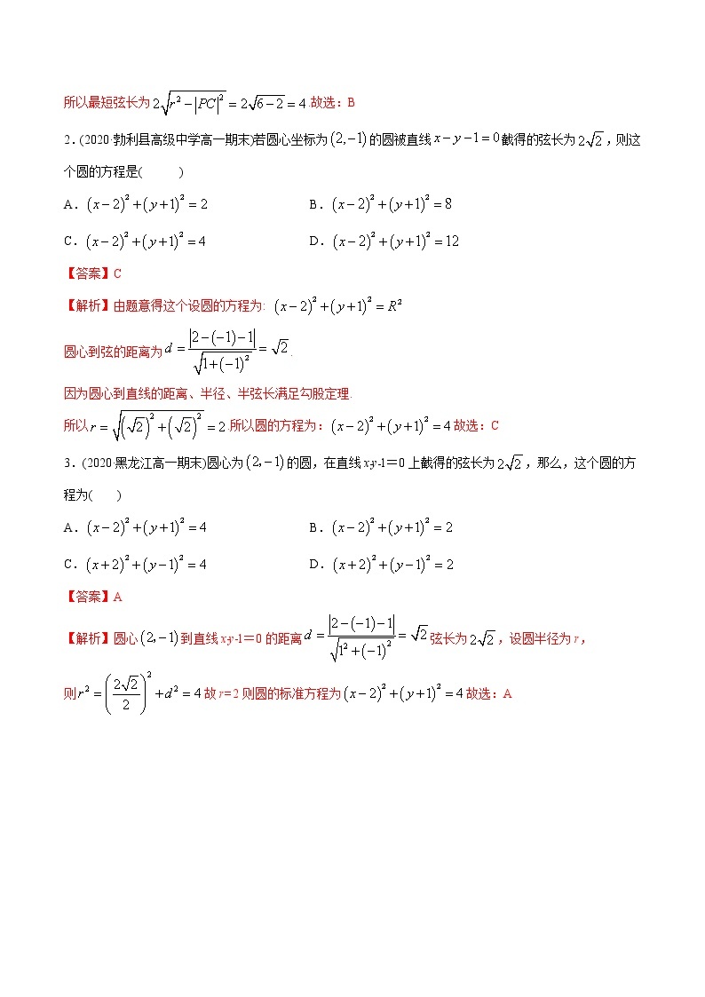 高中数学新同步讲义（选择性必修第一册）  2.5 直线与圆、圆与圆的位置关系（精练）03