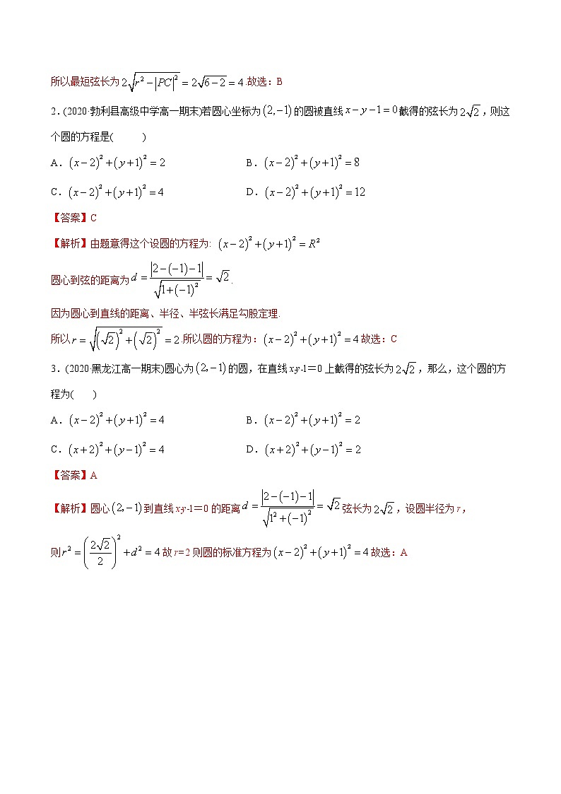 高中数学新同步讲义（选择性必修第一册）  2.5 直线与圆、圆与圆的位置关系（精练）03