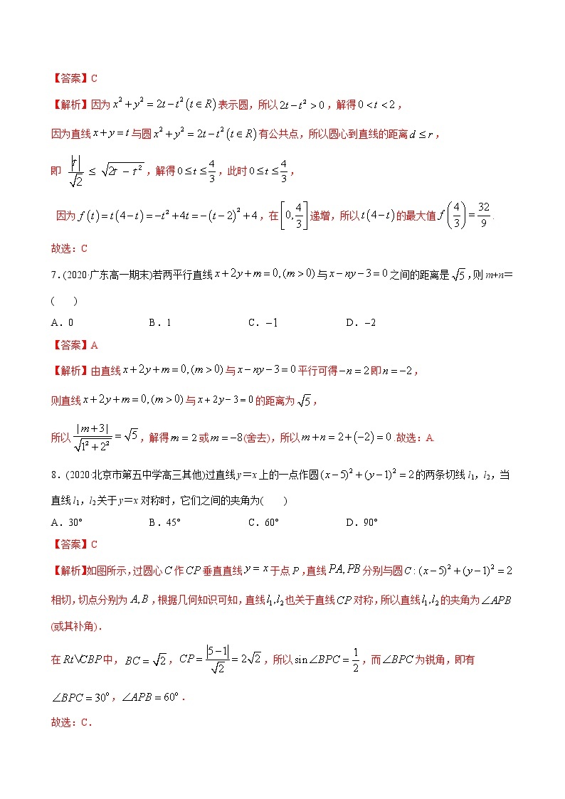 高中数学新同步讲义（选择性必修第一册）  第2章 直线和圆的方程 章末测试03