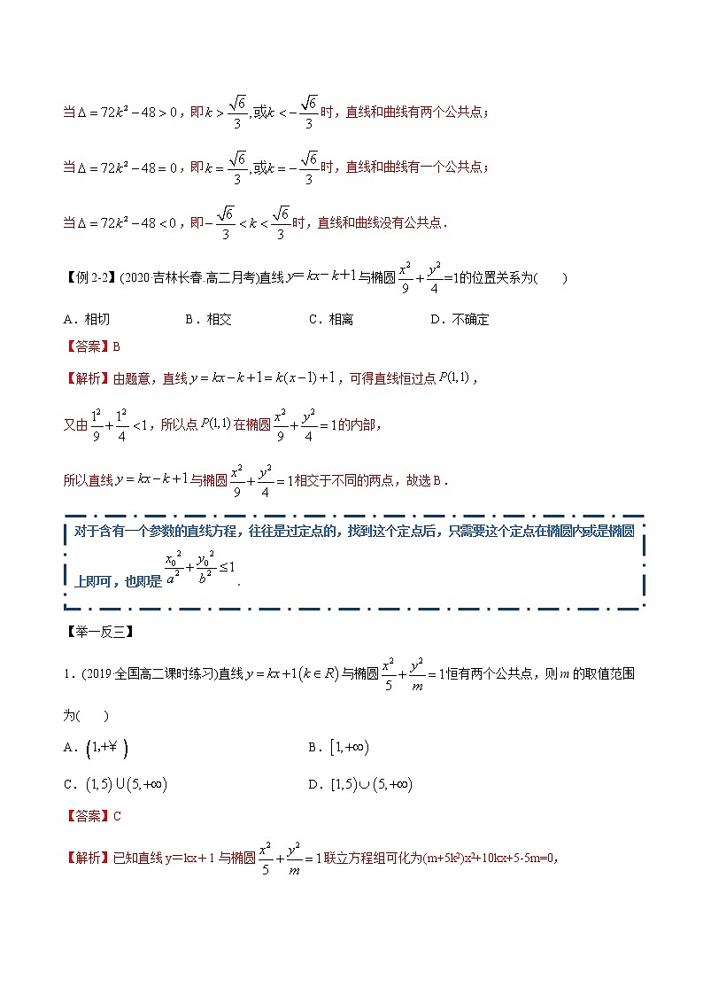 高中数学新同步讲义（选择性必修第一册）  3.1.2 椭圆（第二课时）（精讲）03