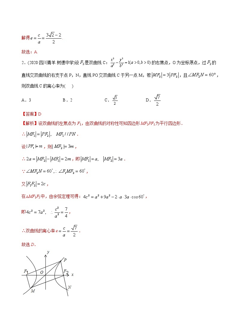 高中数学新同步讲义（选择性必修第一册）  3.2.2 双曲线（第二课时）（精练）02