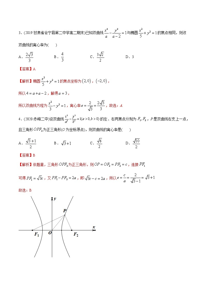 高中数学新同步讲义（选择性必修第一册）  3.2.2 双曲线（第二课时）（精练）03