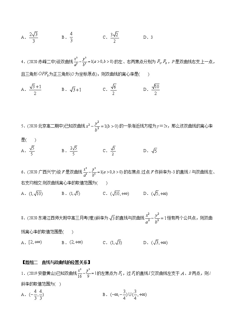 高中数学新同步讲义（选择性必修第一册）  3.2.2 双曲线（第二课时）（精练）02
