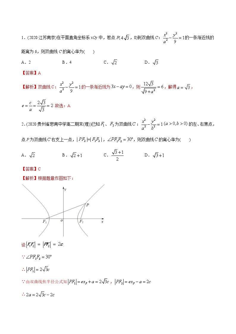 高中数学新同步讲义（选择性必修第一册）  3.2.2 双曲线（第二课时）（精讲）03