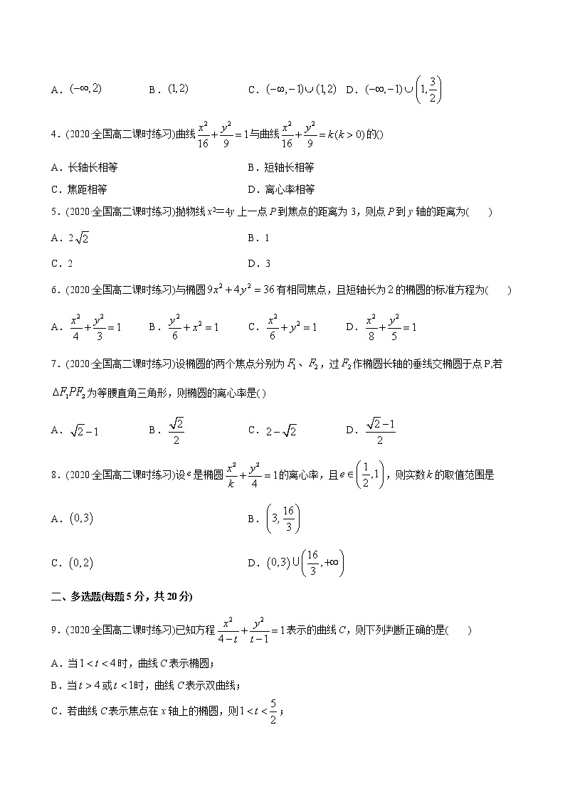 高中数学新同步讲义（选择性必修第一册）  第3章 圆锥曲线的方程 章末测试02