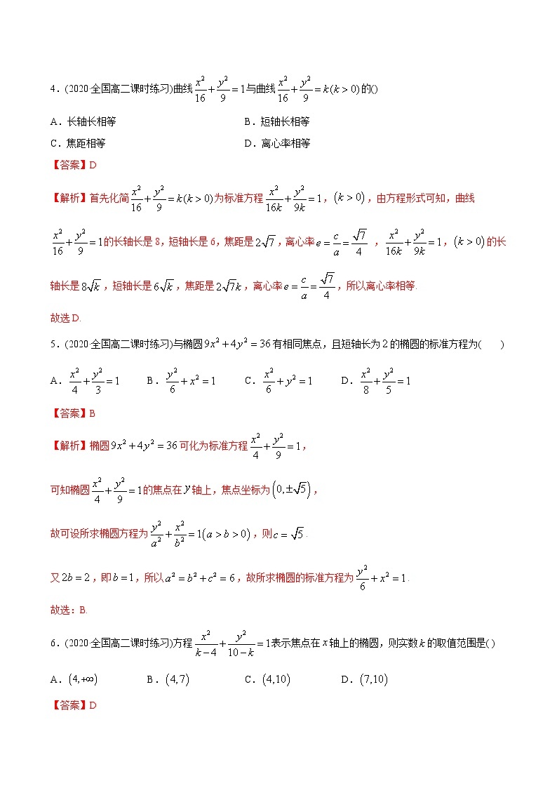 高中数学新同步讲义（选择性必修第一册）  第3章 圆锥曲线的方程 章末测试03