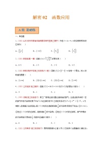 解密02 函数的应用（分层练习）-高考数学二轮复习讲义+分层训练（新高考专用）