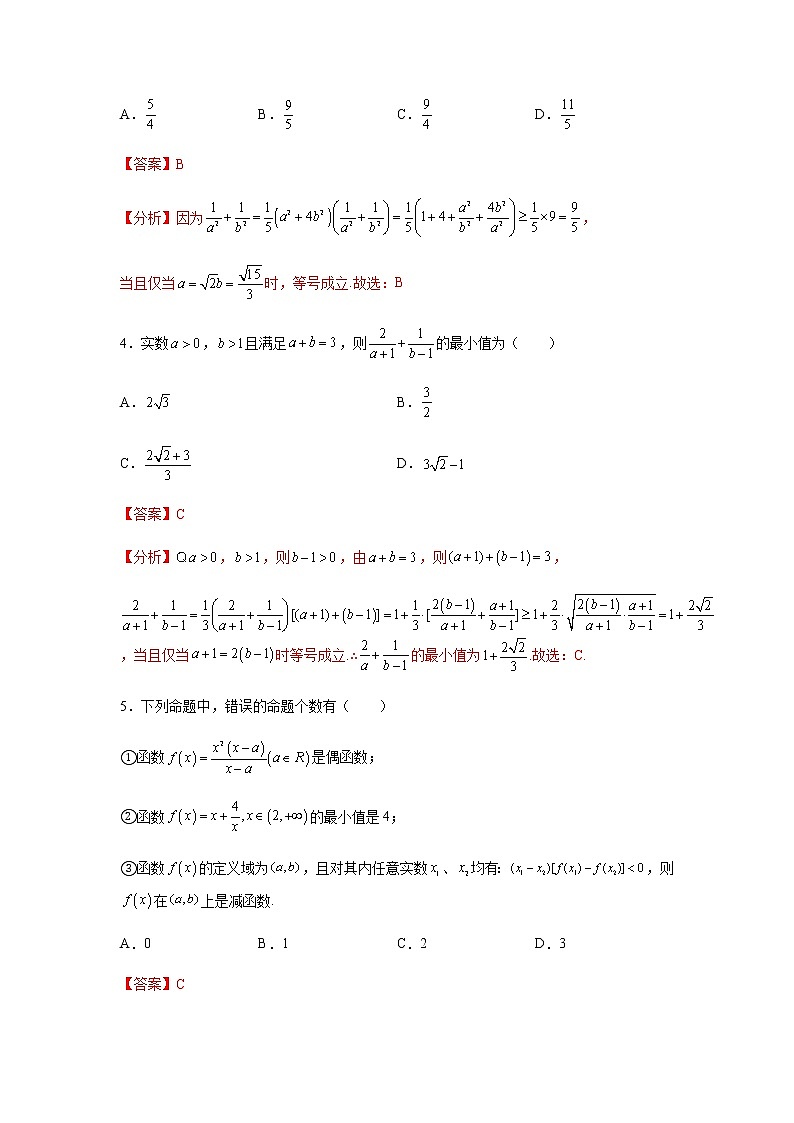 解密10 不等式（分层训练）-高考数学二轮复习讲义+分层训练（新高考专用）02