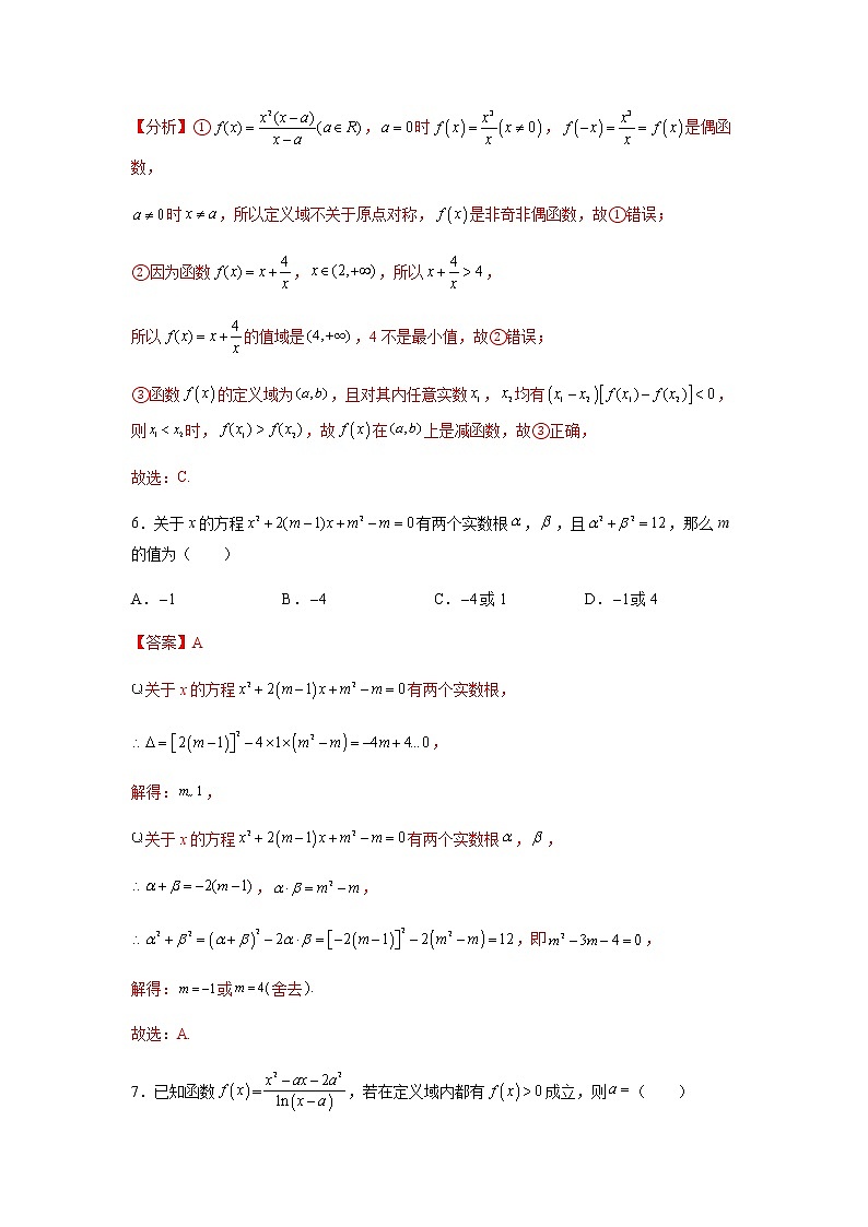 解密10 不等式（分层训练）-高考数学二轮复习讲义+分层训练（新高考专用）03