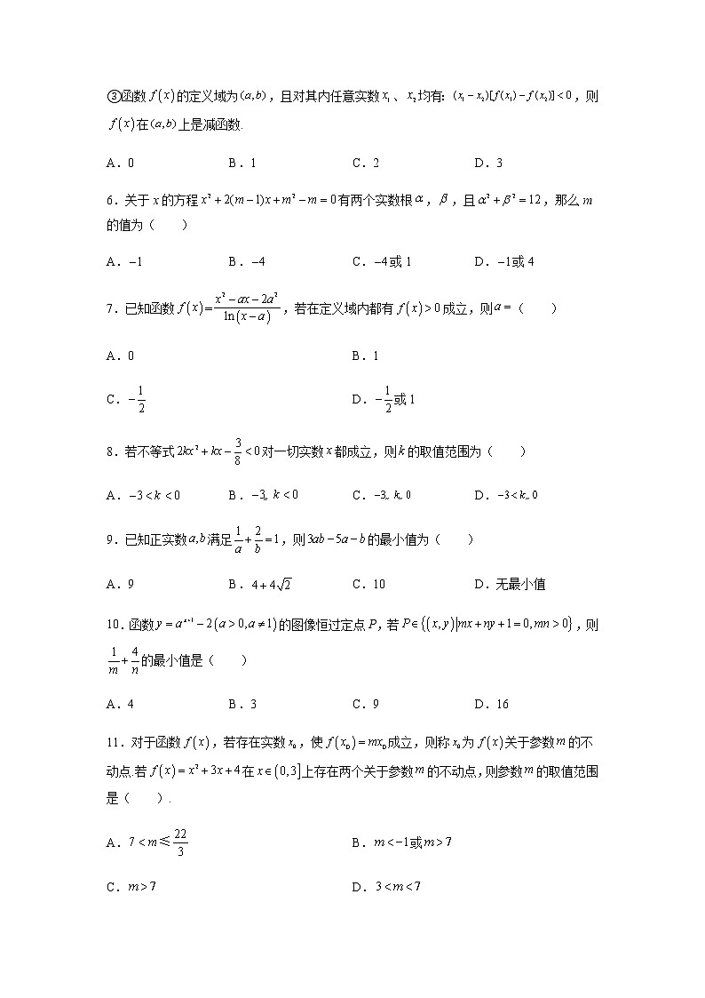 解密10 不等式（分层训练）-高考数学二轮复习讲义+分层训练（新高考专用）02
