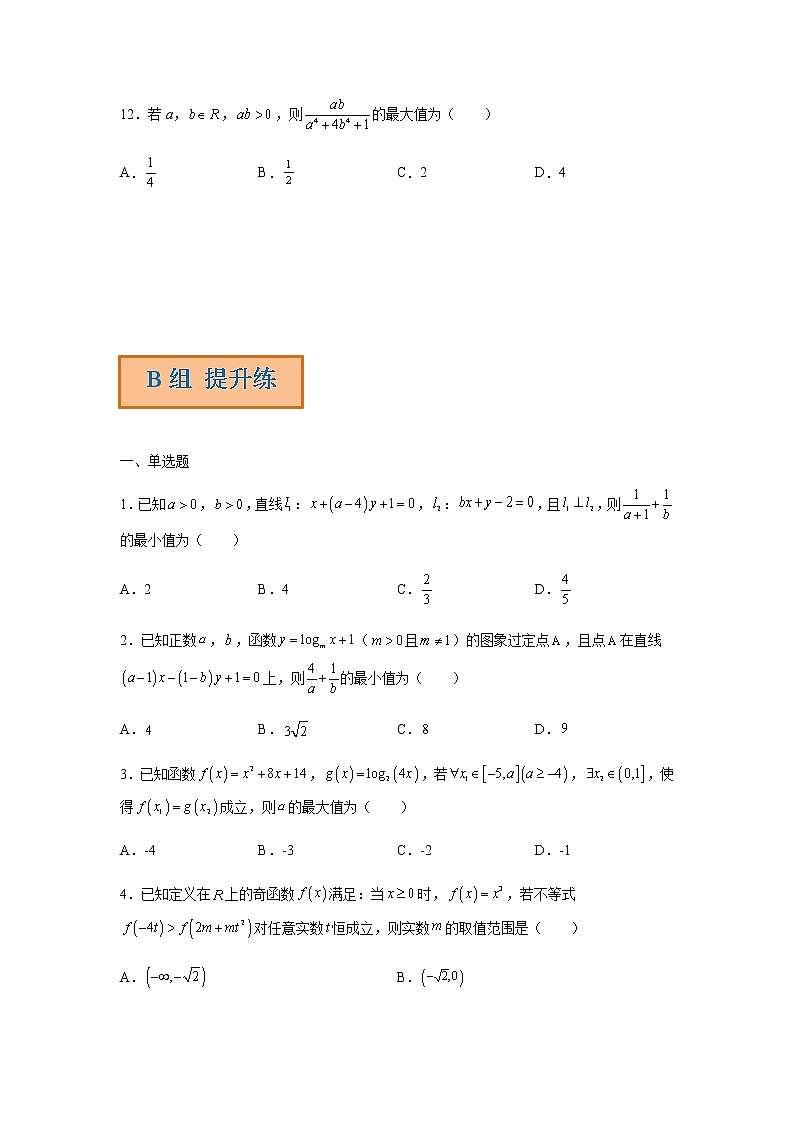 解密10 不等式（分层训练）-高考数学二轮复习讲义+分层训练（新高考专用）03