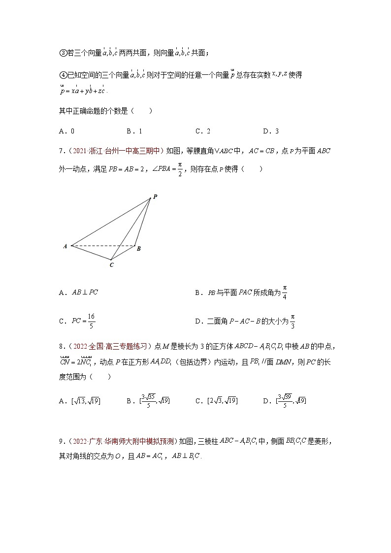 解密12 空间向量在空间几何体中应用（分层训练）-高考数学二轮复习讲义+分层训练（新高考专用）03