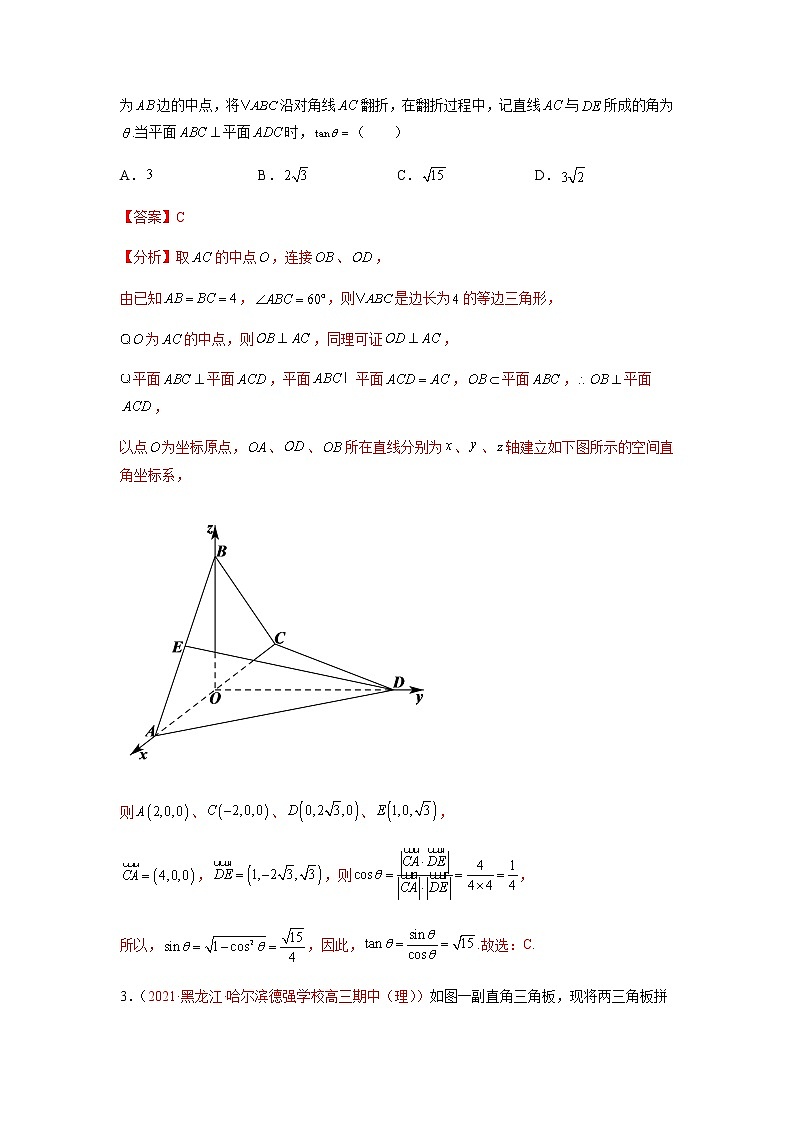 解密12 空间向量在空间几何体中应用（分层训练）-高考数学二轮复习讲义+分层训练（新高考专用）02