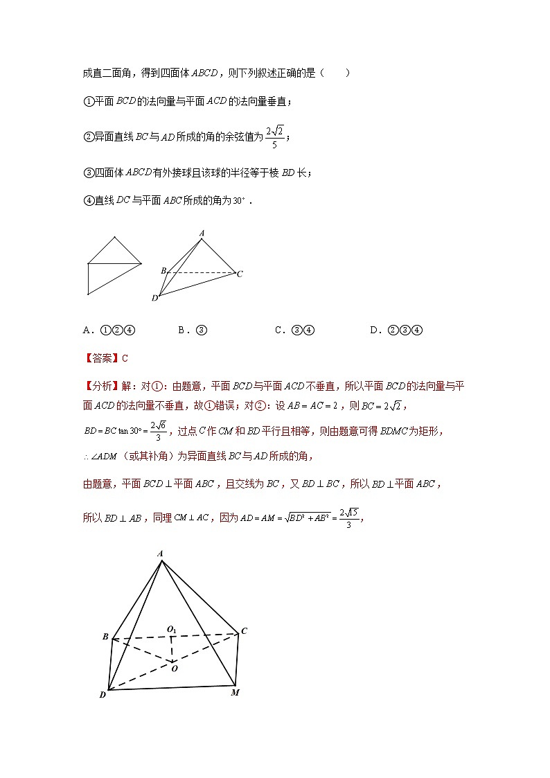 解密12 空间向量在空间几何体中应用（分层训练）-高考数学二轮复习讲义+分层训练（新高考专用）03