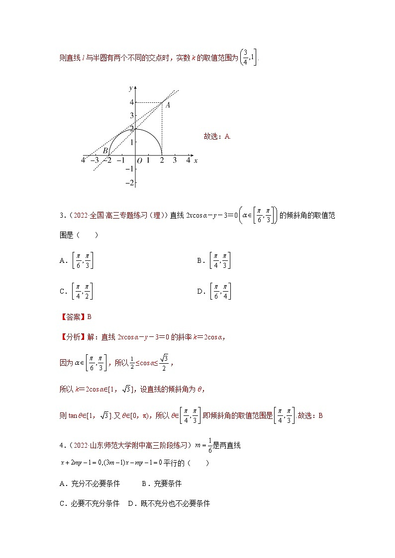 解密13 直线与圆的方程（分层训练）-高考数学二轮复习讲义+分层训练（新高考专用）02