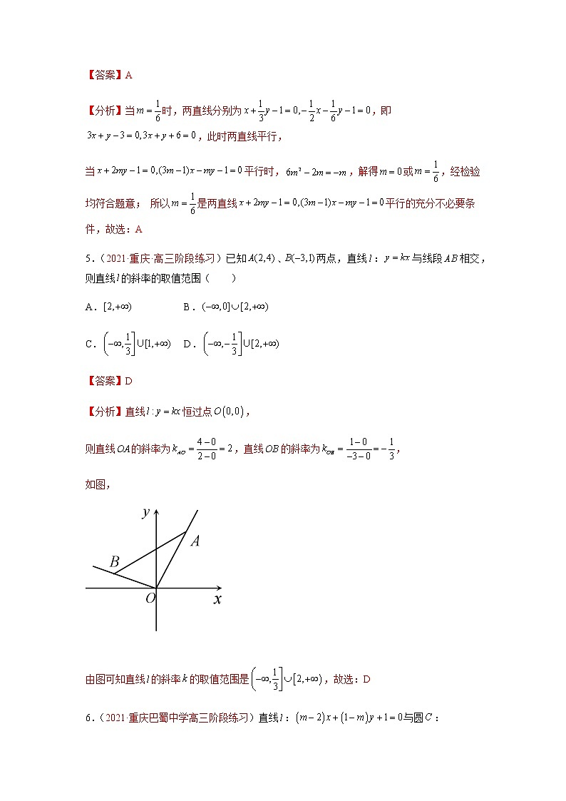 解密13 直线与圆的方程（分层训练）-高考数学二轮复习讲义+分层训练（新高考专用）03